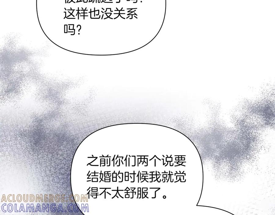 《第二次新婚》第27话 仅对我的恶意 第81页