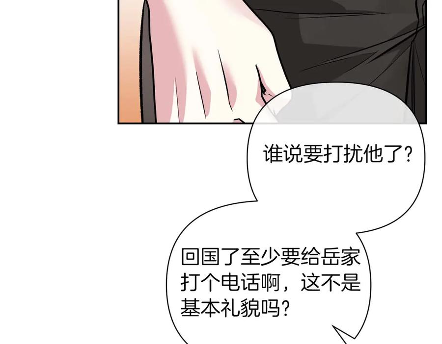 《第二次新婚》第27话 仅对我的恶意 第106页