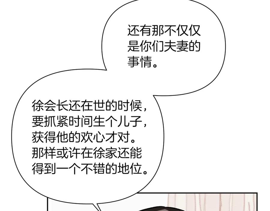 《第二次新婚》第27话 仅对我的恶意 第99页