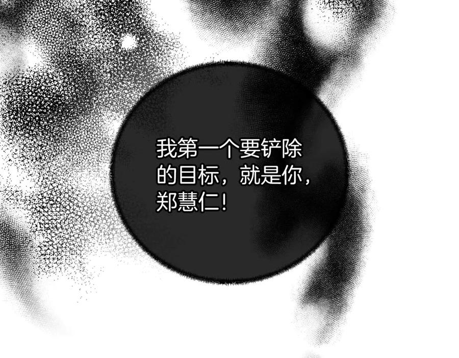 《第二次新婚》第27话 仅对我的恶意 第14页