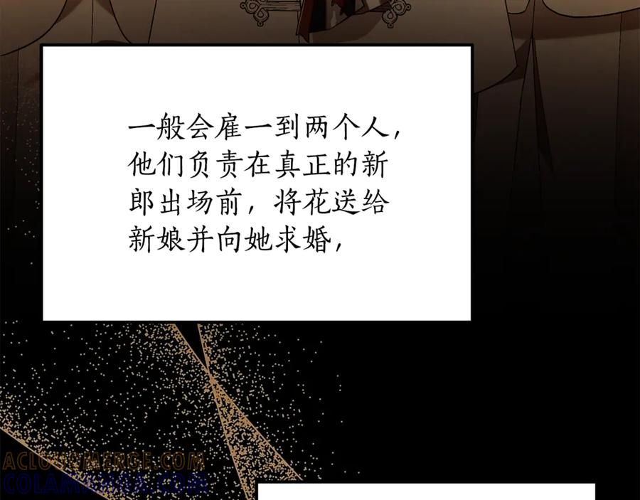 《杀了病娇男主》第28话 婚礼 第129页