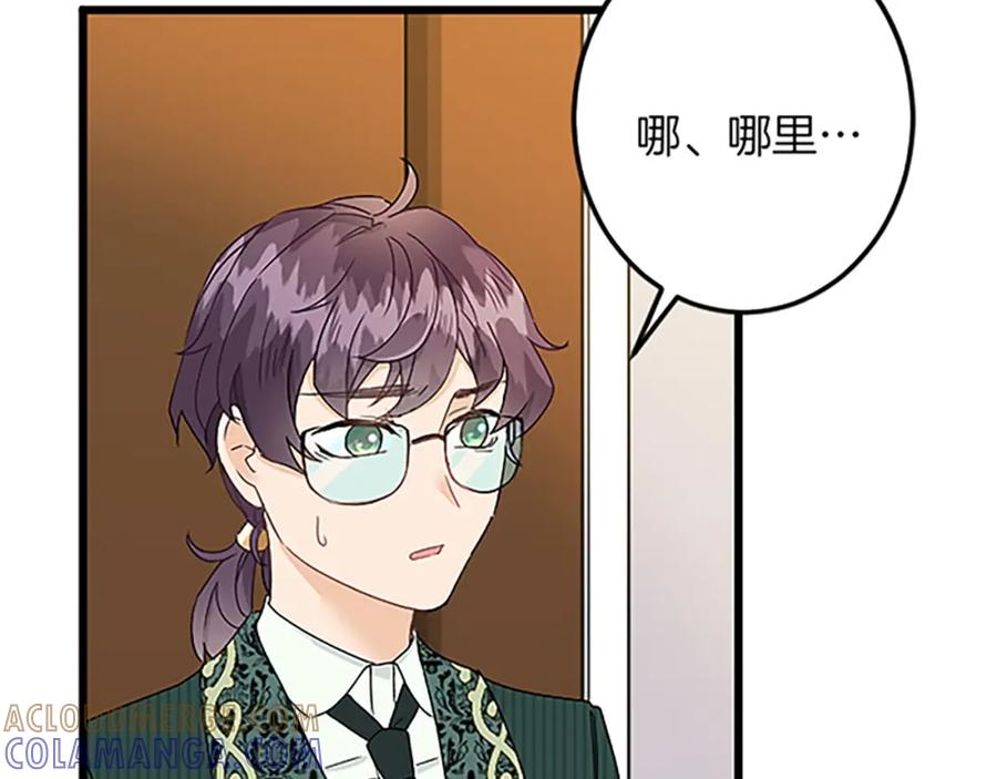 《复仇千金的第二人生》第49话 动了手脚 第33页