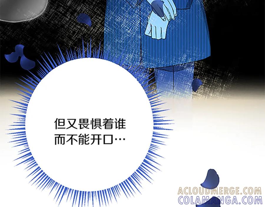 《复仇千金的第二人生》第49话 动了手脚 第77页
