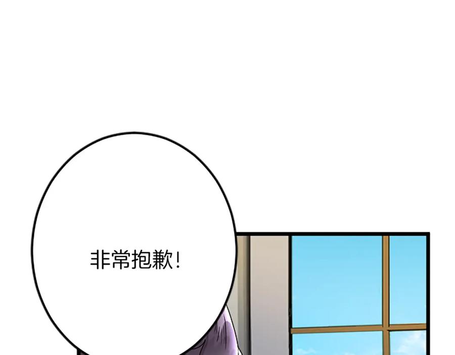 《复仇千金的第二人生》第49话 动了手脚 第134页