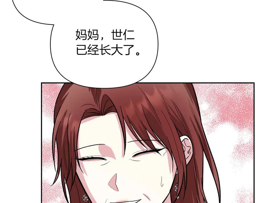 《第二次新婚》第27话 仅对我的恶意 第54页