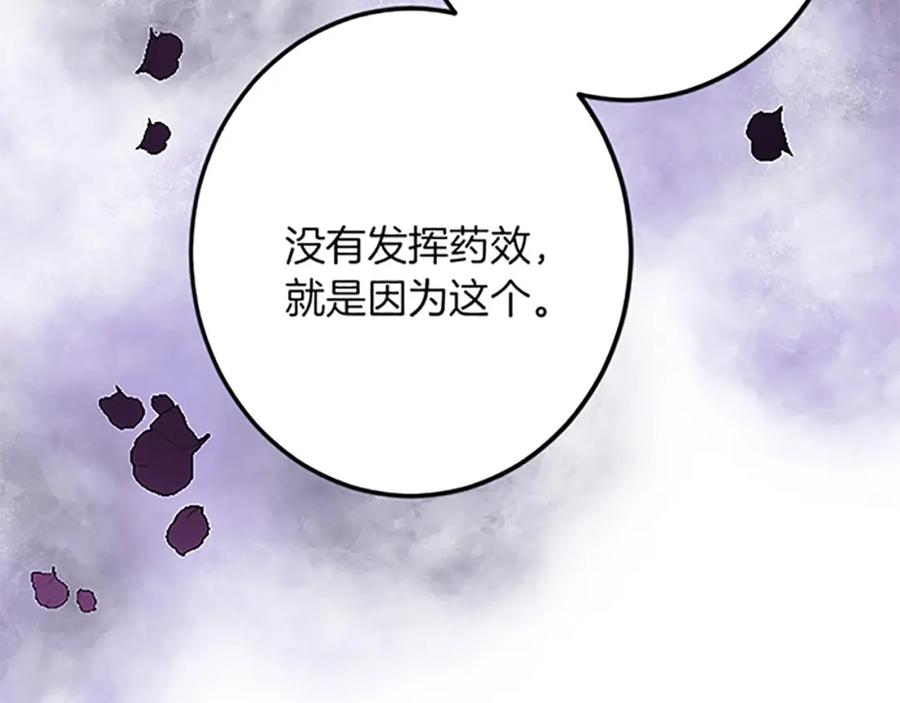 《复仇千金的第二人生》第49话 动了手脚 第112页