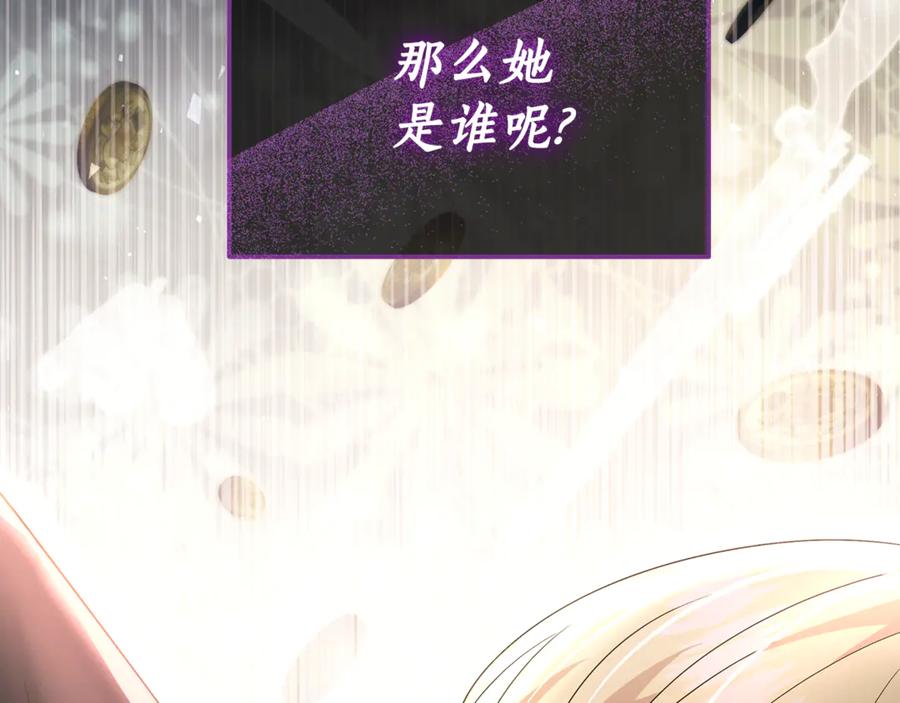 《杀了病娇男主》第28话 婚礼 第51页