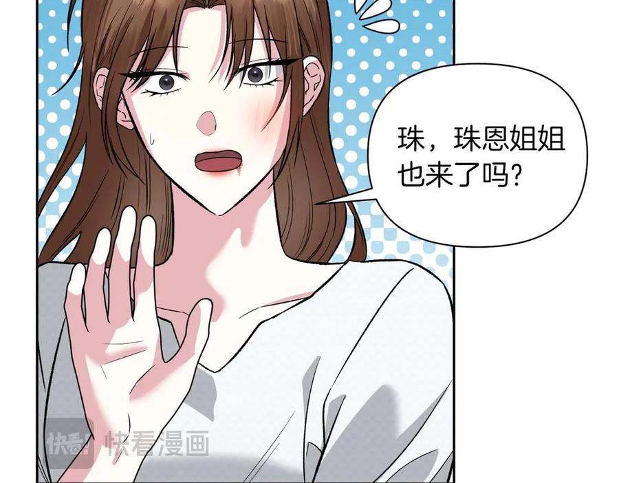《第二次新婚》第27话 仅对我的恶意 第79页