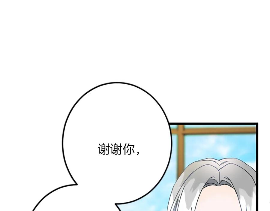 《复仇千金的第二人生》第49话 动了手脚 第136页