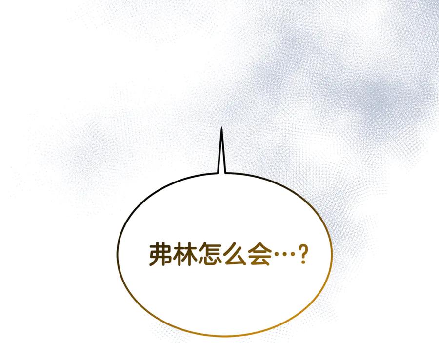 《杀了病娇男主》第28话 婚礼 第196页