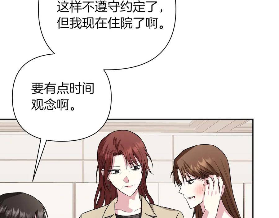 《第二次新婚》第27话 仅对我的恶意 第66页