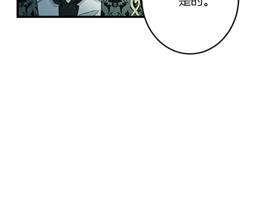 《复仇千金的第二人生》第49话 动了手脚 第62页