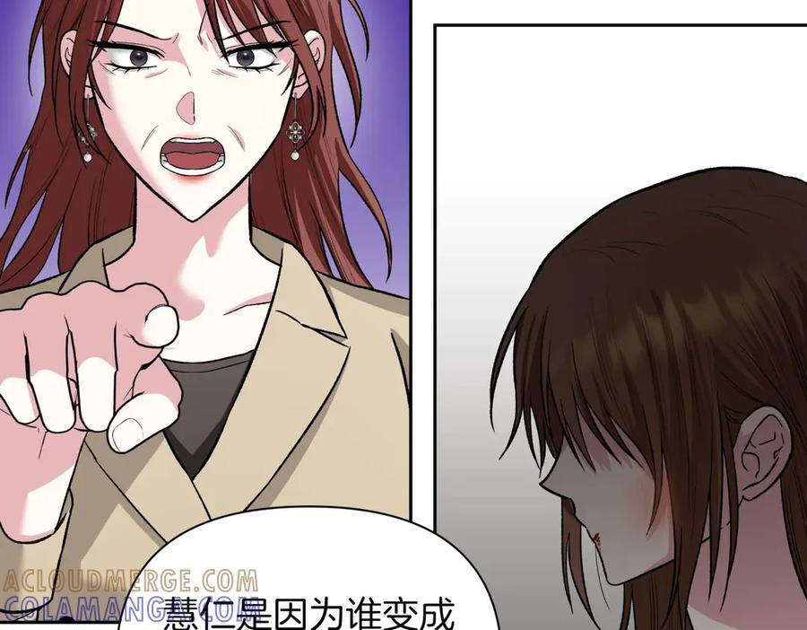 《第二次新婚》第27话 仅对我的恶意 第49页