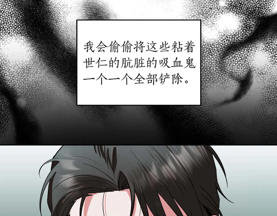 《第二次新婚》第27话 仅对我的恶意 第10页