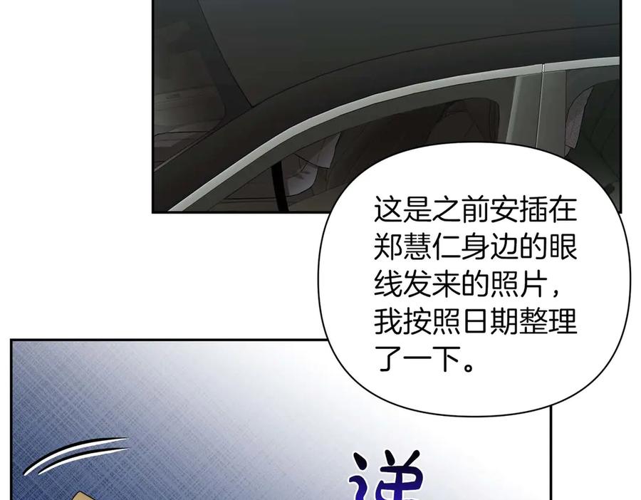 《第二次新婚》第27话 仅对我的恶意 第3页