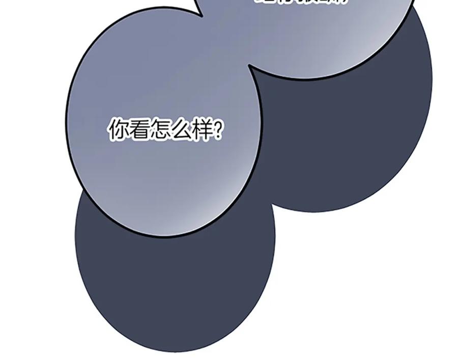 《复仇千金的第二人生》第49话 动了手脚 第88页