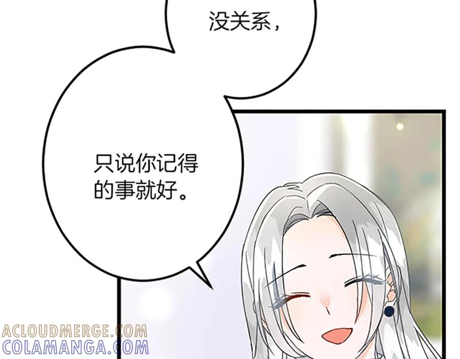 《复仇千金的第二人生》第49话 动了手脚 第53页