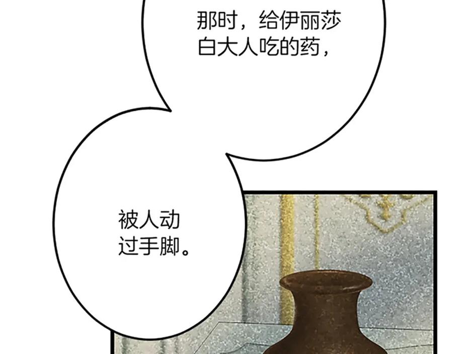 《复仇千金的第二人生》第49话 动了手脚 第67页