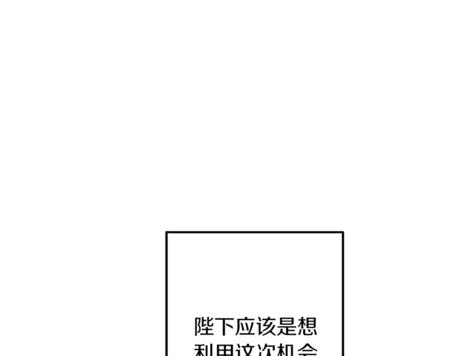 《复仇千金的第二人生》第49话 动了手脚 第8页