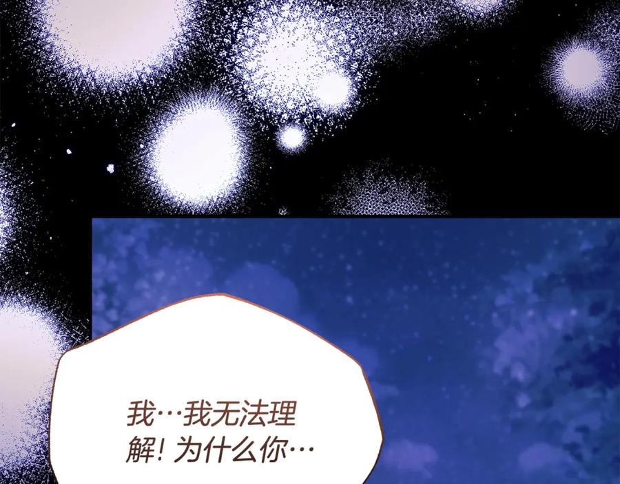 《杀了病娇男主》第28话 婚礼 第19页