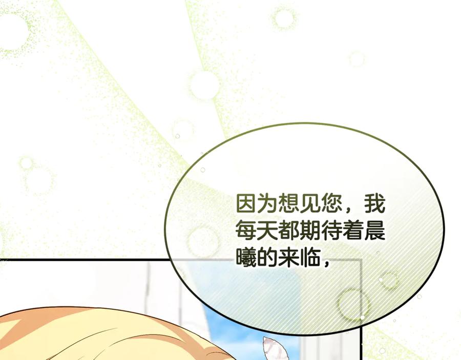 《杀了病娇男主》第28话 婚礼 第163页