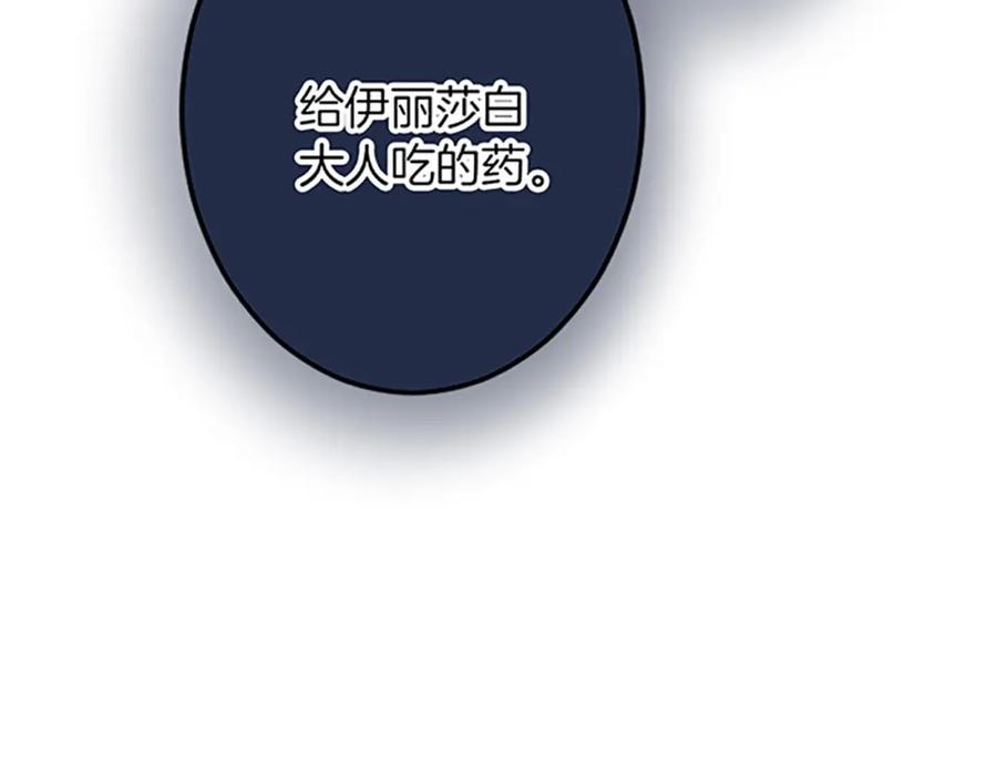 《复仇千金的第二人生》第49话 动了手脚 第56页