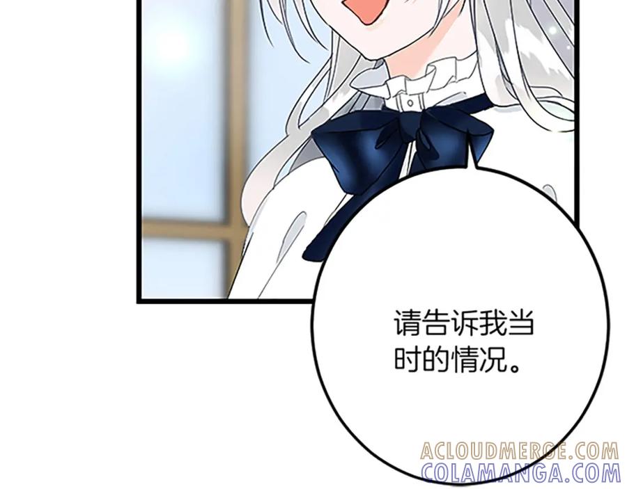 《复仇千金的第二人生》第49话 动了手脚 第41页