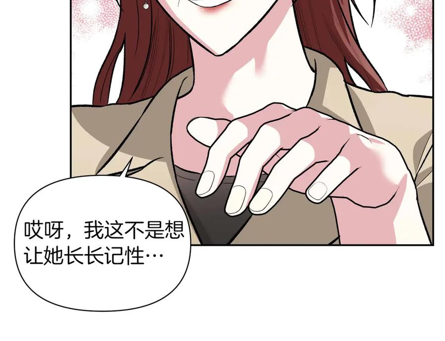 《第二次新婚》第27话 仅对我的恶意 第55页