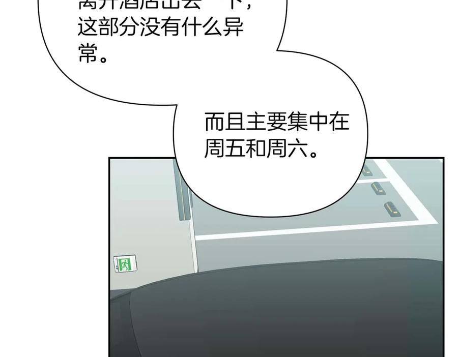 《第二次新婚》第27话 仅对我的恶意 第2页