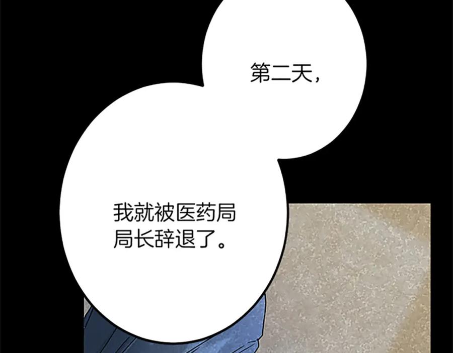《复仇千金的第二人生》第49话 动了手脚 第126页
