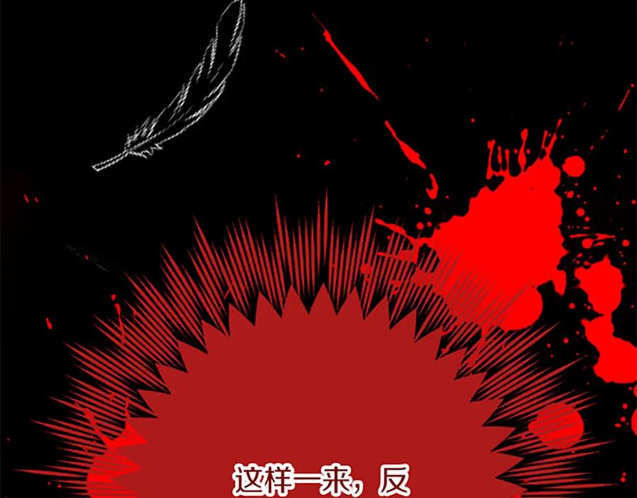 《复仇千金的第二人生》第49话 动了手脚 第152页