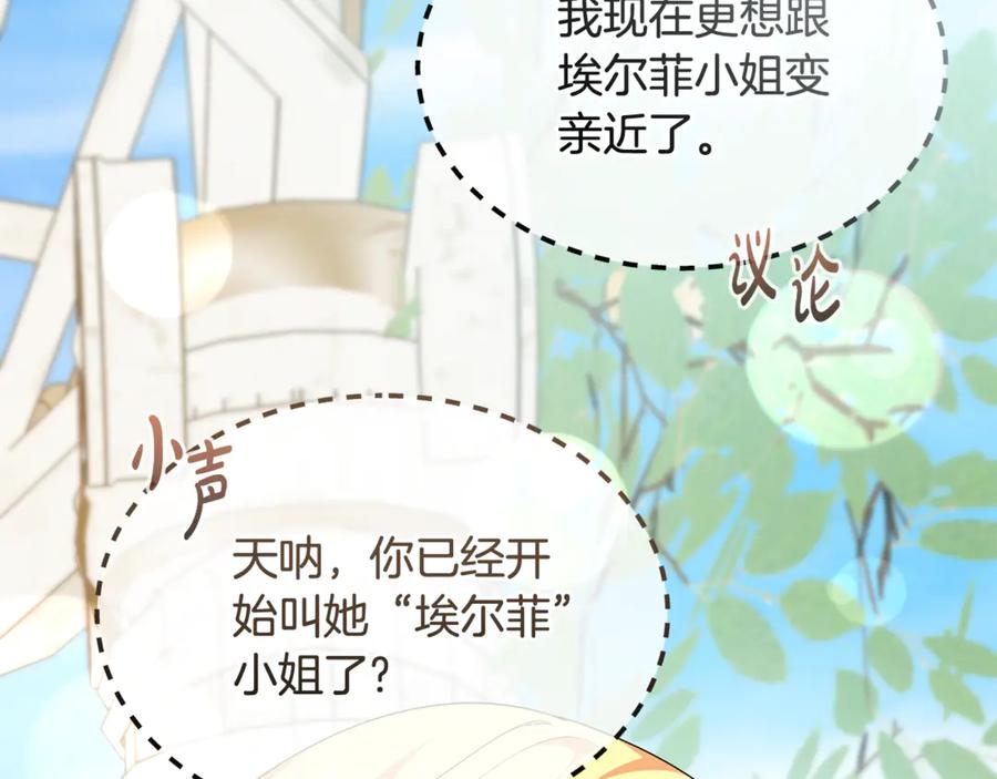 《杀了病娇男主》第28话 婚礼 第178页