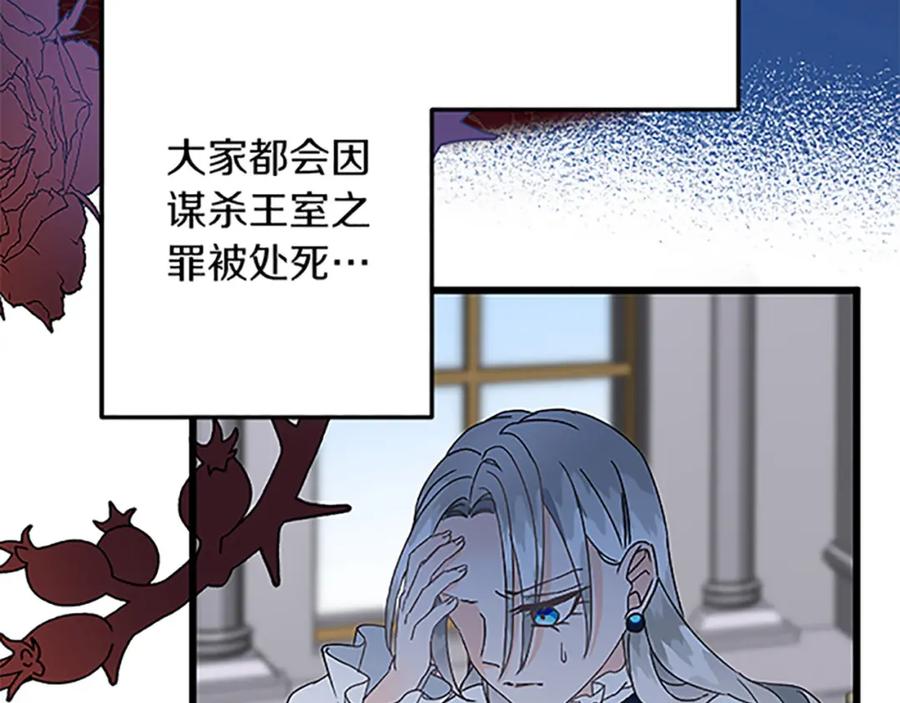 《复仇千金的第二人生》第49话 动了手脚 第147页