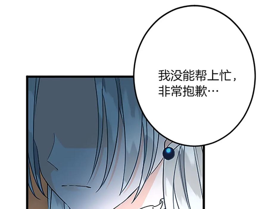 《复仇千金的第二人生》第49话 动了手脚 第63页