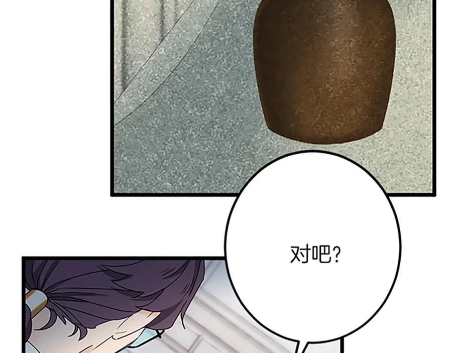 《复仇千金的第二人生》第49话 动了手脚 第68页
