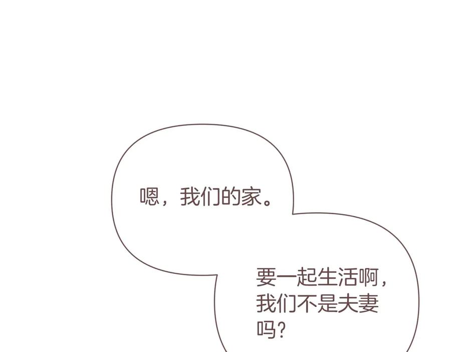 《第二次新婚》第27话 仅对我的恶意 第110页
