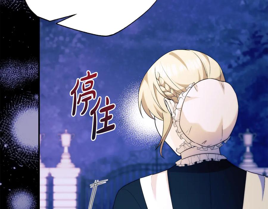 《杀了病娇男主》第28话 婚礼 第20页