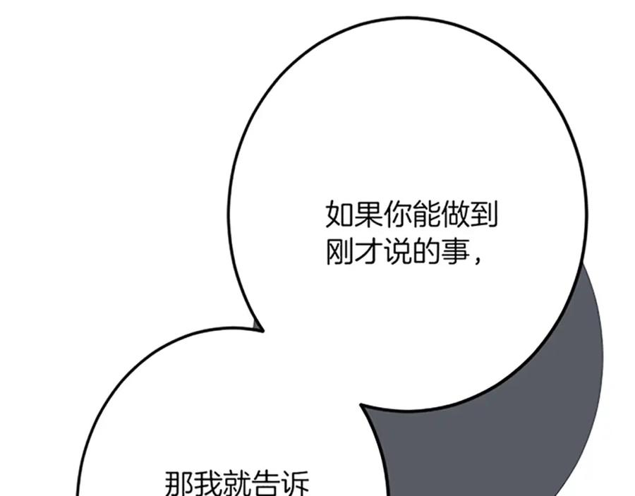 《复仇千金的第二人生》第49话 动了手脚 第100页