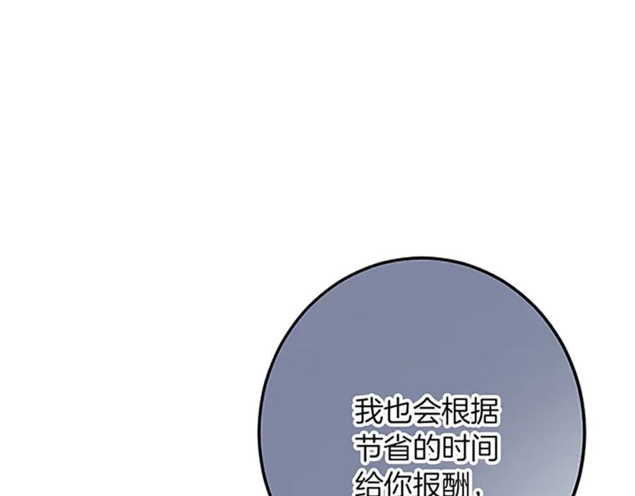 《复仇千金的第二人生》第49话 动了手脚 第87页