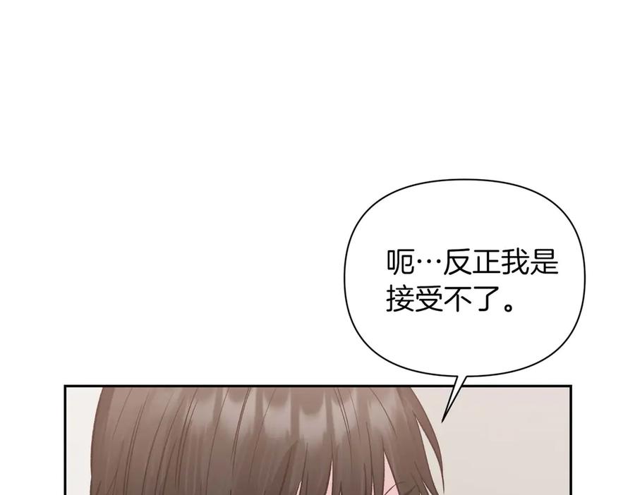 《第二次新婚》第27话 仅对我的恶意 第86页