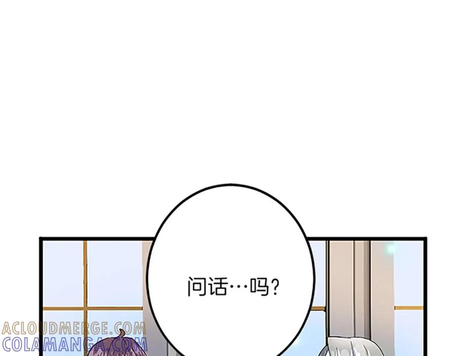 《复仇千金的第二人生》第49话 动了手脚 第37页