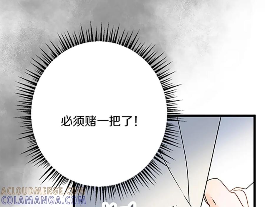 《复仇千金的第二人生》第49话 动了手脚 第13页