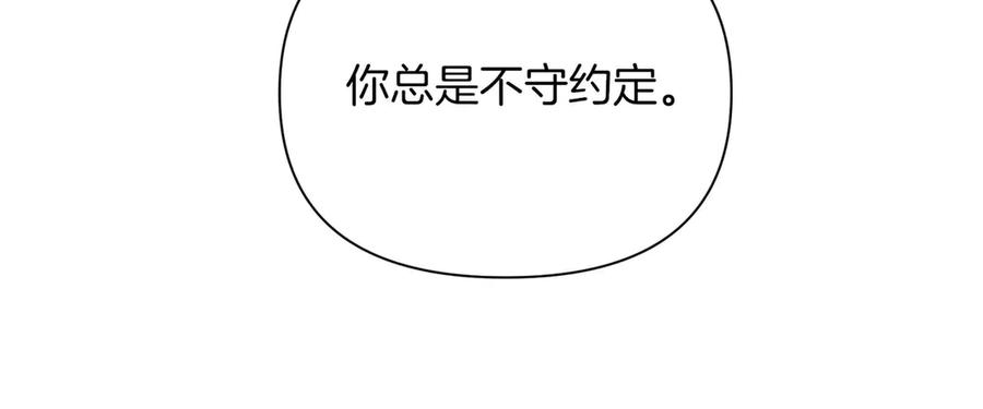 《第二次新婚》第27话 仅对我的恶意 第138页