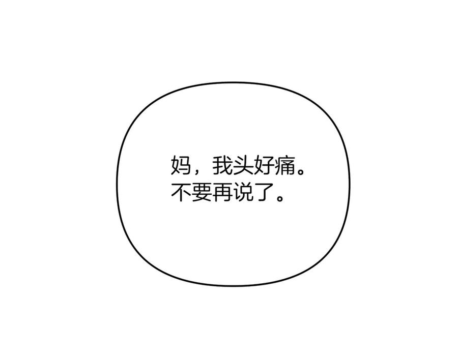 《第二次新婚》第27话 仅对我的恶意 第51页