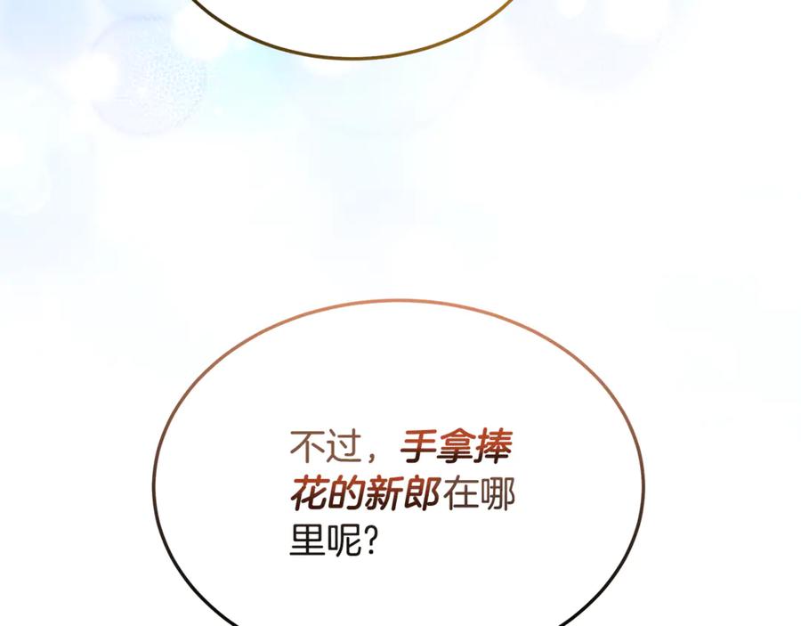《杀了病娇男主》第28话 婚礼 第115页
