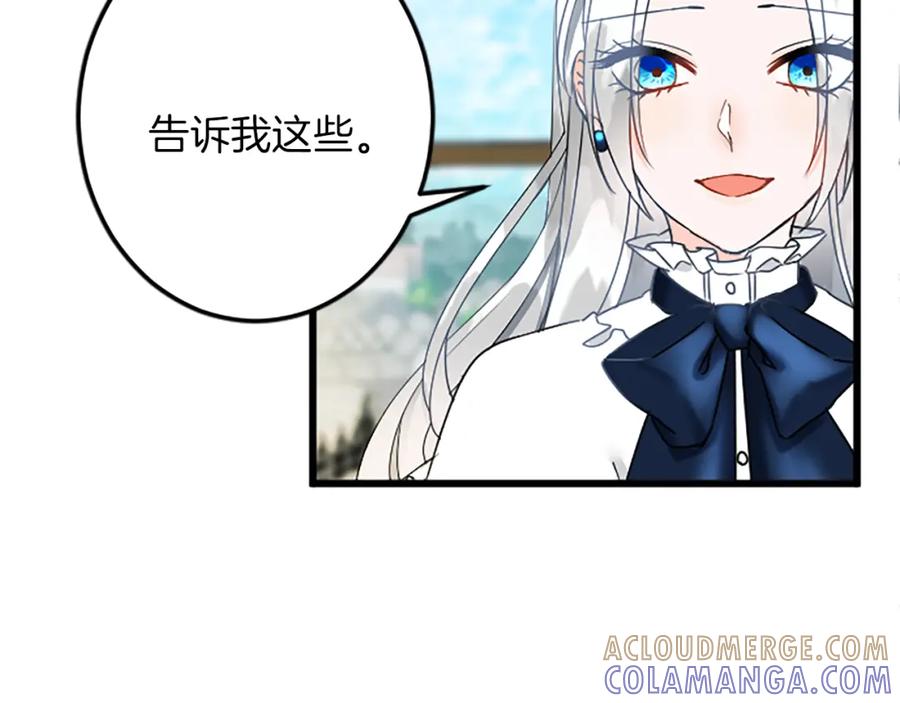 《复仇千金的第二人生》第49话 动了手脚 第137页