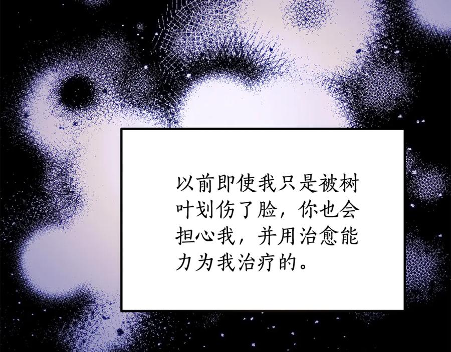 《杀了病娇男主》第28话 婚礼 第15页