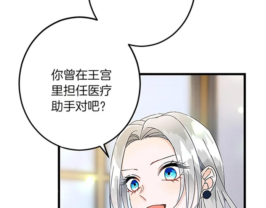 《复仇千金的第二人生》第49话 动了手脚 第40页