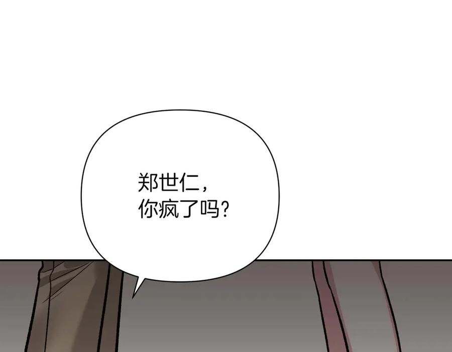 《第二次新婚》第27话 仅对我的恶意 第46页