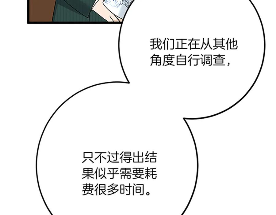 《复仇千金的第二人生》第49话 动了手脚 第83页